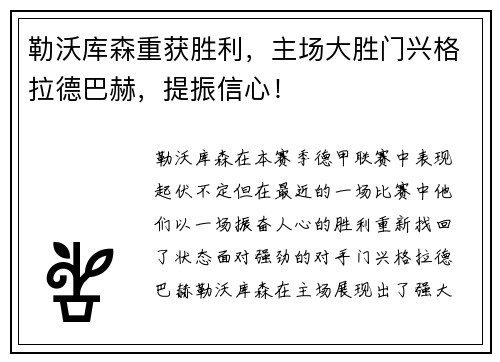 勒沃库森重获胜利，主场大胜门兴格拉德巴赫，提振信心！
