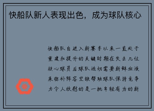 快船队新人表现出色，成为球队核心
