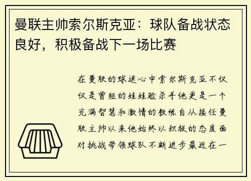 曼联主帅索尔斯克亚：球队备战状态良好，积极备战下一场比赛