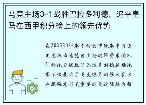 马竞主场3-1战胜巴拉多利德，追平皇马在西甲积分榜上的领先优势